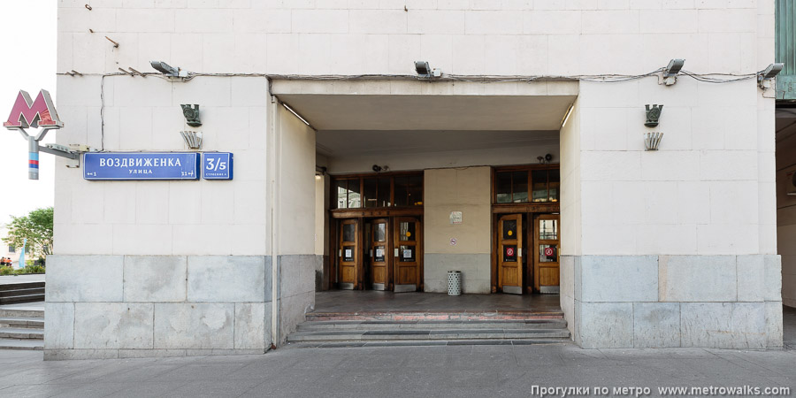 Станция Александровский сад (Филёвская линия, Москва). Основной вход на станцию встроен в здание РГБ, бывшей библиотеки имени Ленина.