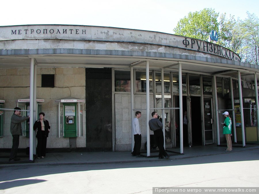 Станция Фрунзенская (Московско-Петроградская линия, Санкт-Петербург). Наземный вестибюль станции. Исторический снимок (2001), до реконструкции входной группы и пристройки торговых помещений.