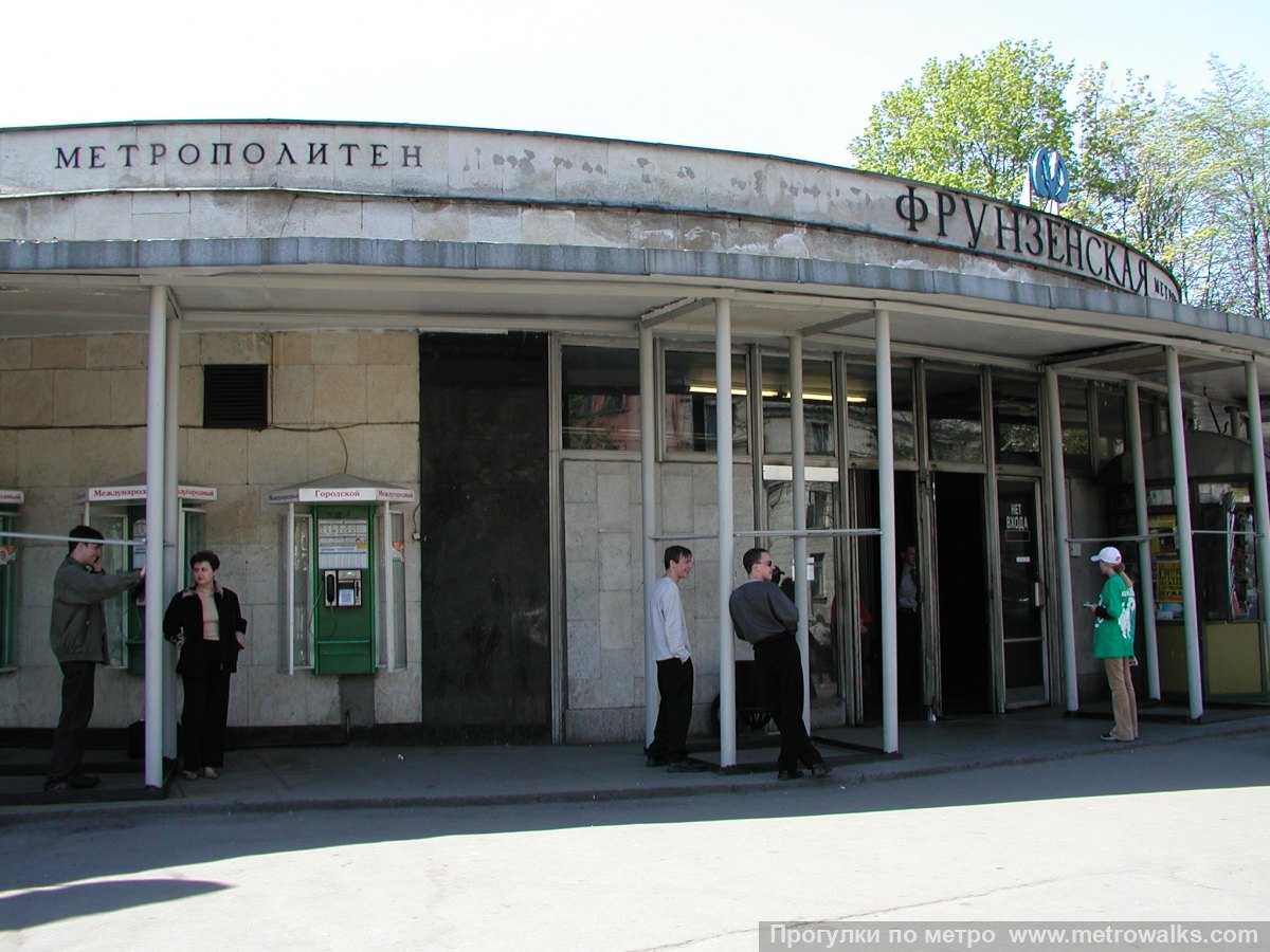 Фотография станции Фрунзенская (Московско-Петроградская линия, Санкт-Петербург). Наземный вестибюль станции. Исторический снимок (2001), до реконструкции входной группы и пристройки торговых помещений.